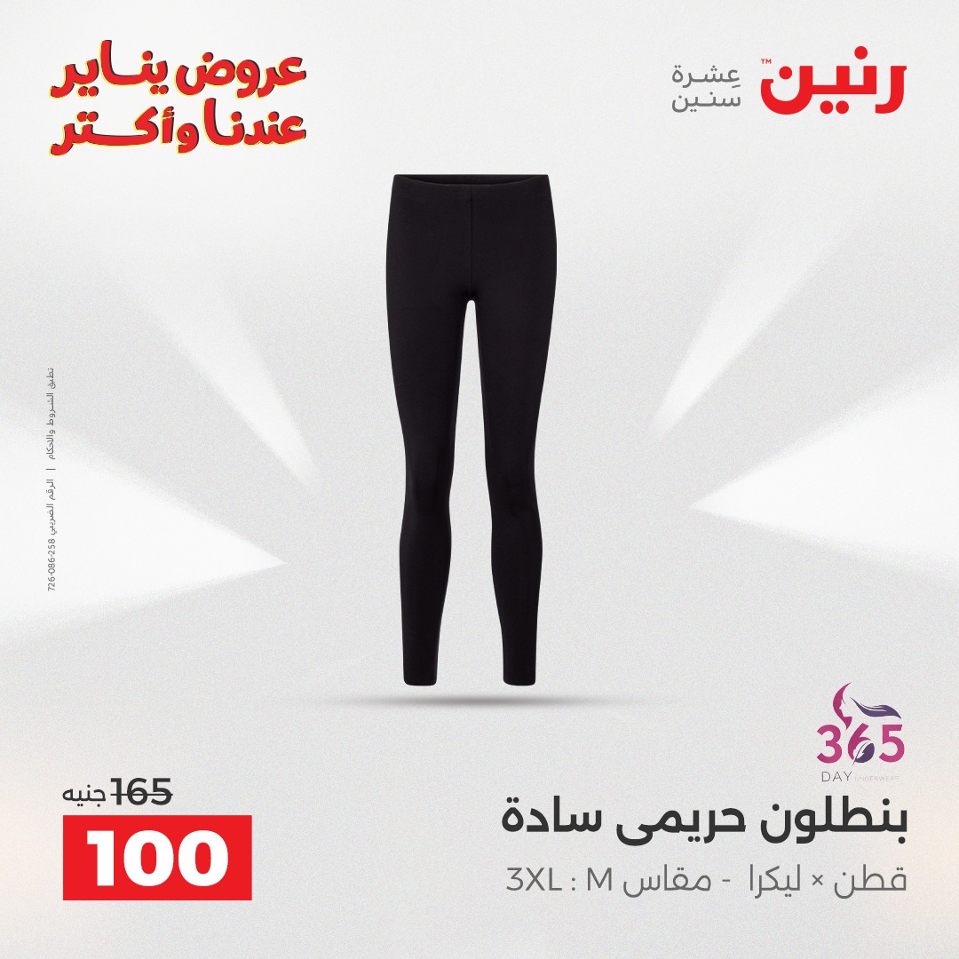 raneen offers from 25dec to 27dec 2025 عروض رنين من 25 ديسمبر حتى 27 ديسمبر 2025 صفحة رقم 156